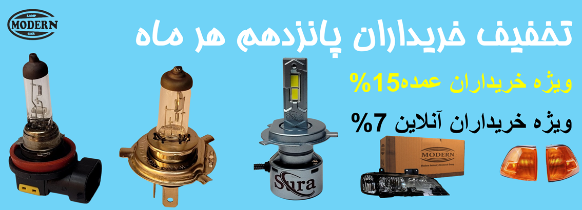 تخفیف ویژه